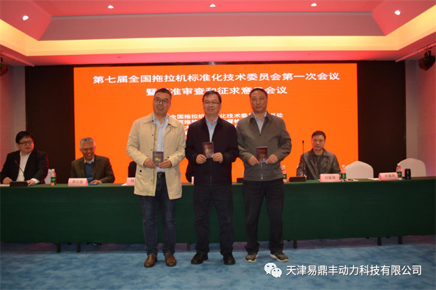 1618467851806813.png 趙春明參加全國(guó)拖拉機(jī)標(biāo)準(zhǔn)化技術(shù)委員會(huì)會(huì)議并做專(zhuān)題報(bào)告2.png