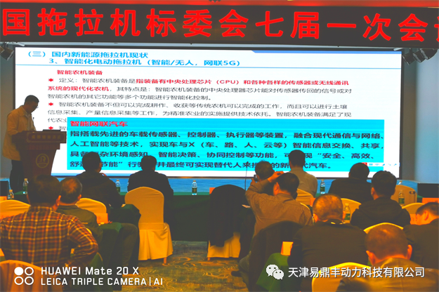 1618467900799087.png 趙春明參加全國(guó)拖拉機(jī)標(biāo)準(zhǔn)化技術(shù)委員會(huì)會(huì)議并做專(zhuān)題報(bào)告3.png